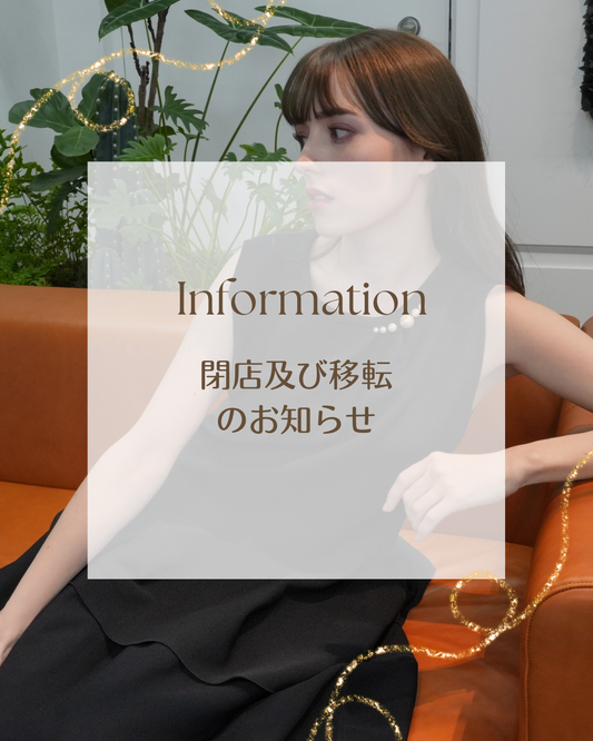 店舗閉店および移転のお知らせ